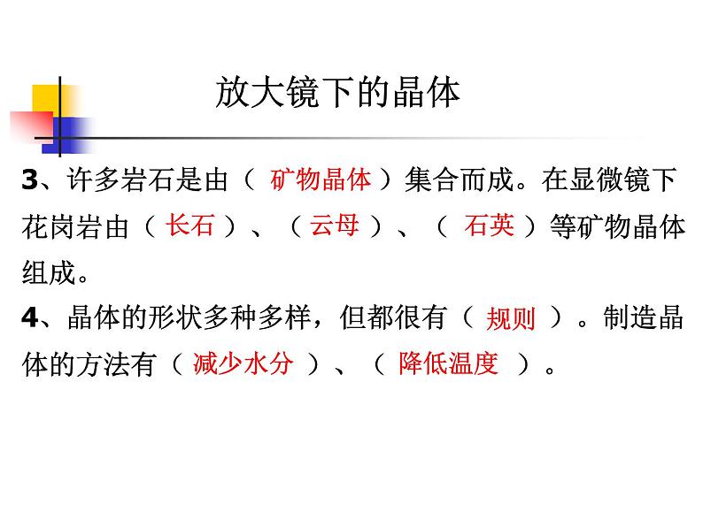 教科版科学六年级下册 1.3 《放大镜下的晶体》 (1)（课件）03