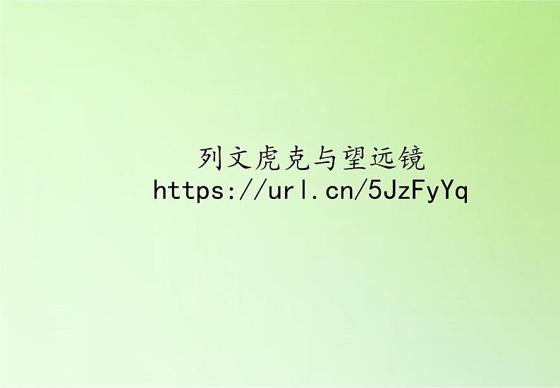 教科版科学六年级下册 1.4 怎样放得更大(13)（课件）04