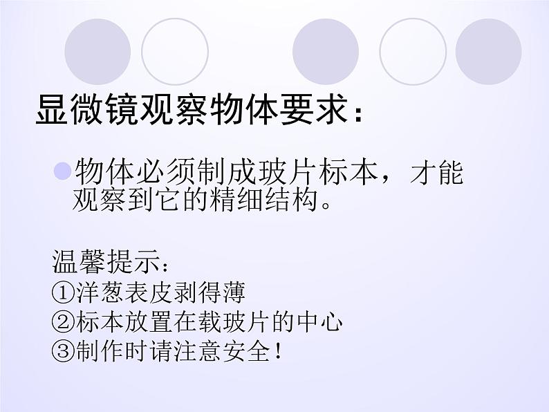 教科版科学六年级下册 1.5 用显微镜观察身边的生命世界（一）_(3)（课件）第3页