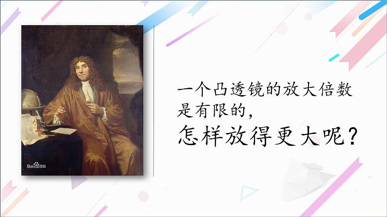 教科版科学六年级下册 1.4 怎样放得更大(4)（课件）05