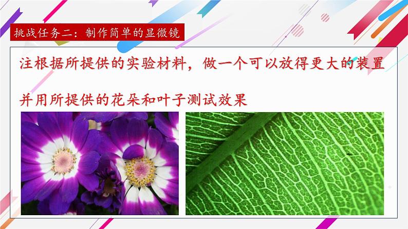 教科版科学六年级下册 1.4 怎样放得更大(4)（课件）06