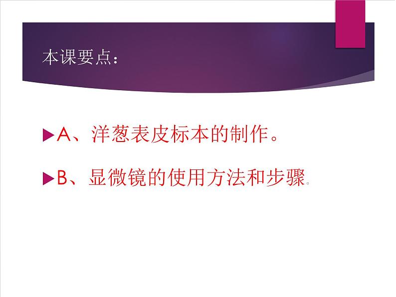 教科版科学六年级下册 1.5 用显微镜观察身边的生命世界（一） (2)（课件）03