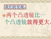 教科版科学六年级下册 1.4 《怎样放得更大》（课件）