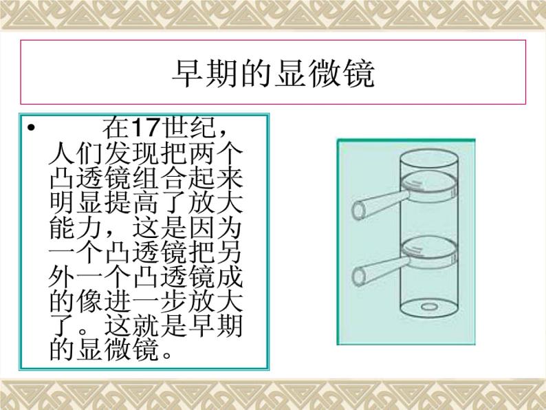 教科版科学六年级下册 1.4 《怎样放得更大》（课件）04