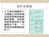 教科版科学六年级下册 1.4 《怎样放得更大》（课件）