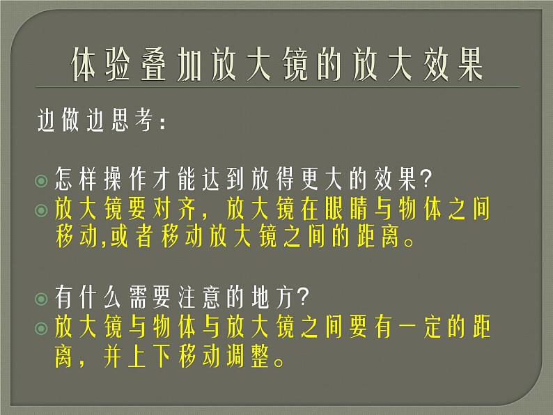 教科版科学六年级下册 1.4 《怎样放得更大》参考（课件）第3页