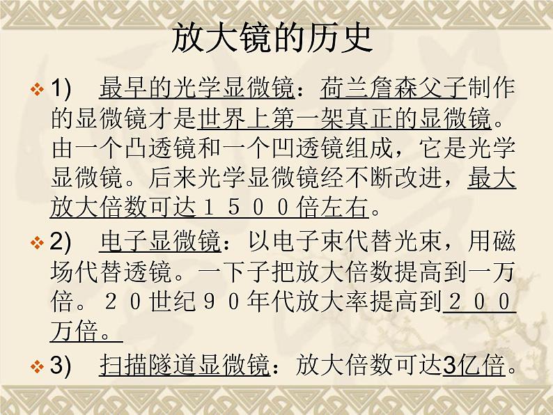 教科版科学六年级下册 1.4 怎样放得更大_（课件）06