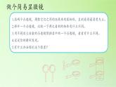 教科版科学六年级下册 1.4 怎样放得更大(8)（课件）