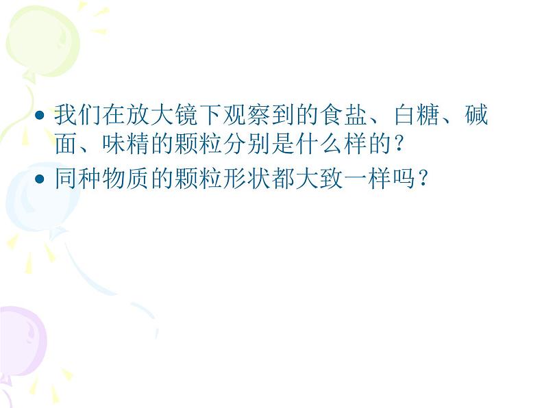 教科版科学六年级下册 1.3 放大镜下的晶体（课件）05