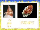 教科版科学六年级下册 1.3 放大镜下的晶体_(1)（课件）
