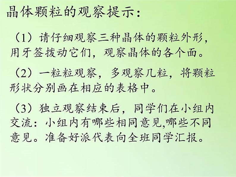教科版科学六年级下册 1.3 放大镜下的晶体(1)（课件）03