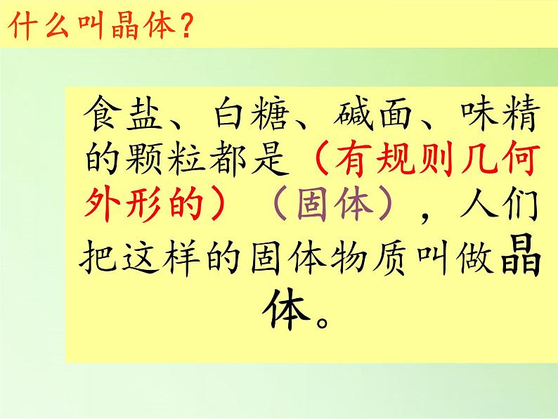 教科版科学六年级下册 1.3 放大镜下的晶体(1)（课件）04