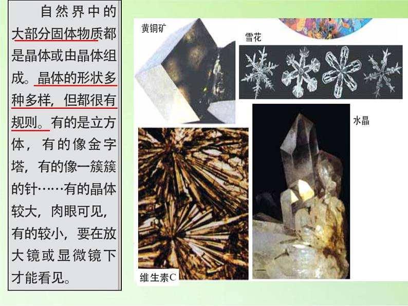 教科版科学六年级下册 1.3 放大镜下的晶体(1)（课件）05