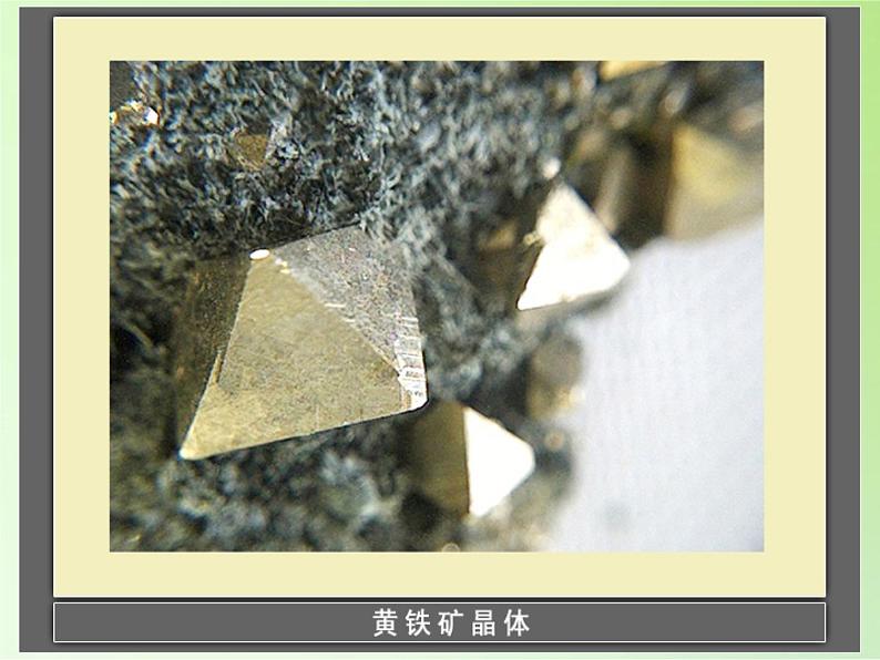 教科版科学六年级下册 1.3 放大镜下的晶体(1)（课件）07