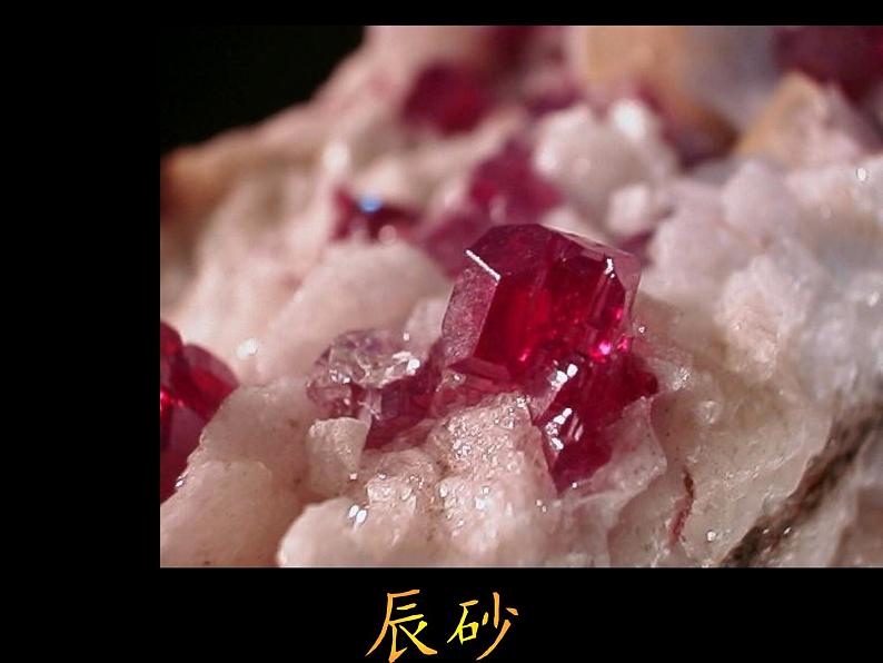 教科版科学六年级下册 1.3 放大镜下的晶体(1)（课件）08