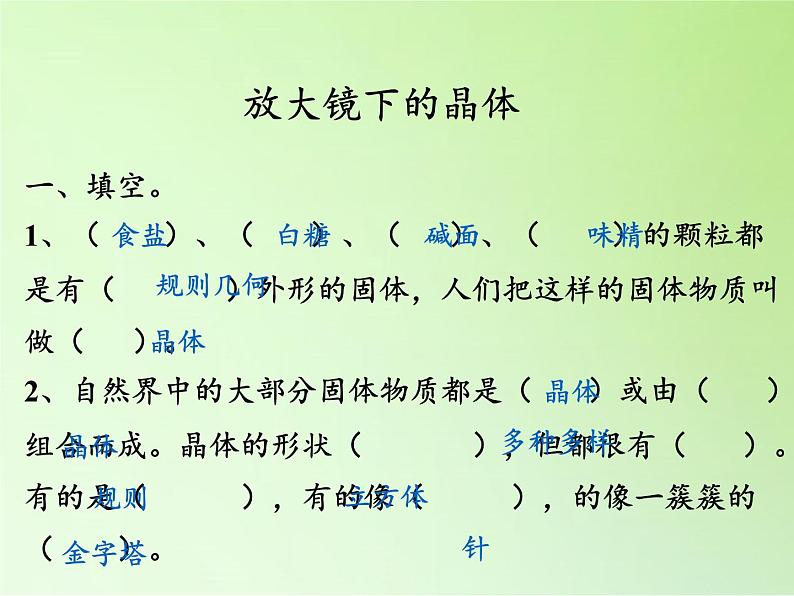 教科版科学六年级下册 1.3 放大镜下的晶体(2)（课件）02