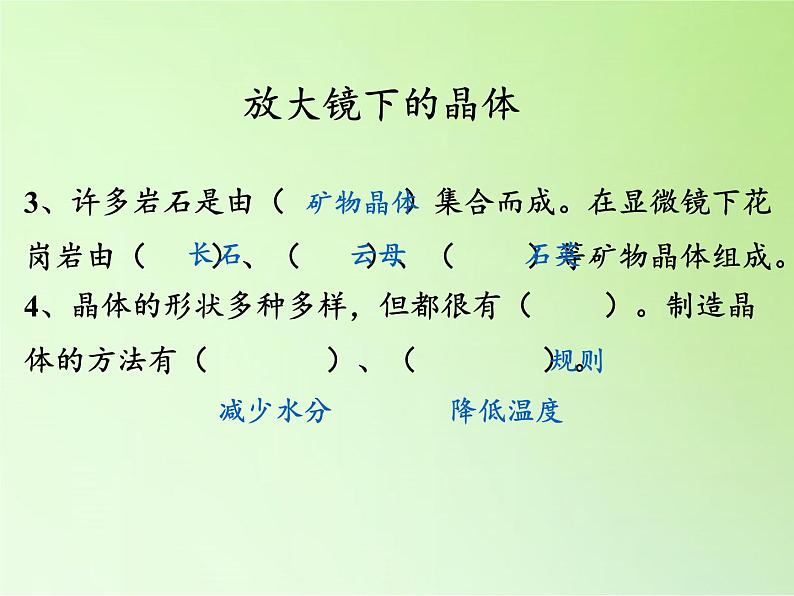 教科版科学六年级下册 1.3 放大镜下的晶体(2)（课件）03