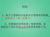 教科版科學(xué)六年級(jí)下冊(cè) 1.5用顯微鏡觀察身邊的生命世界（一）_（課件）