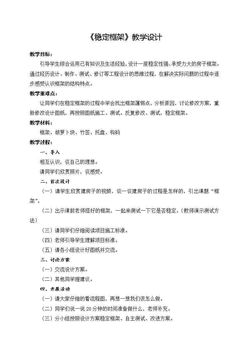 教科版科学六年级上册2.5 做框架 教案01