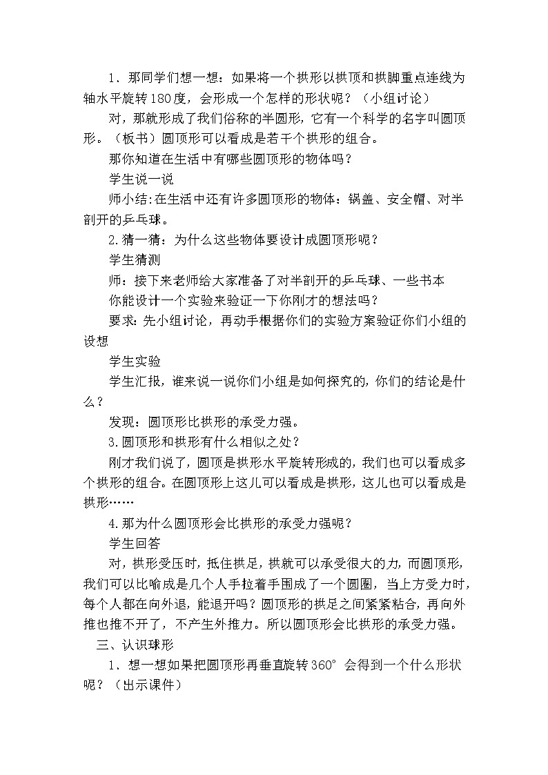 教科版科学六年级上册2.4找拱形 教案第2页