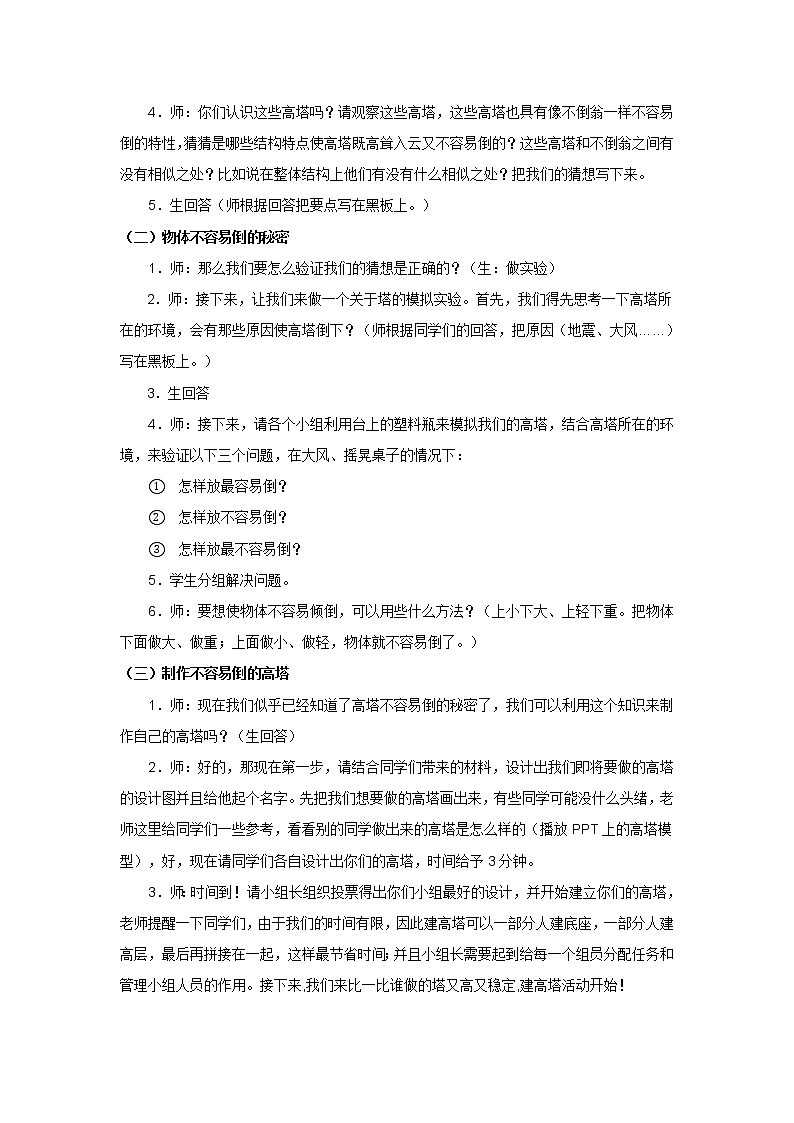 教科版科学六年级上册2.6 建高塔(1) 教案02