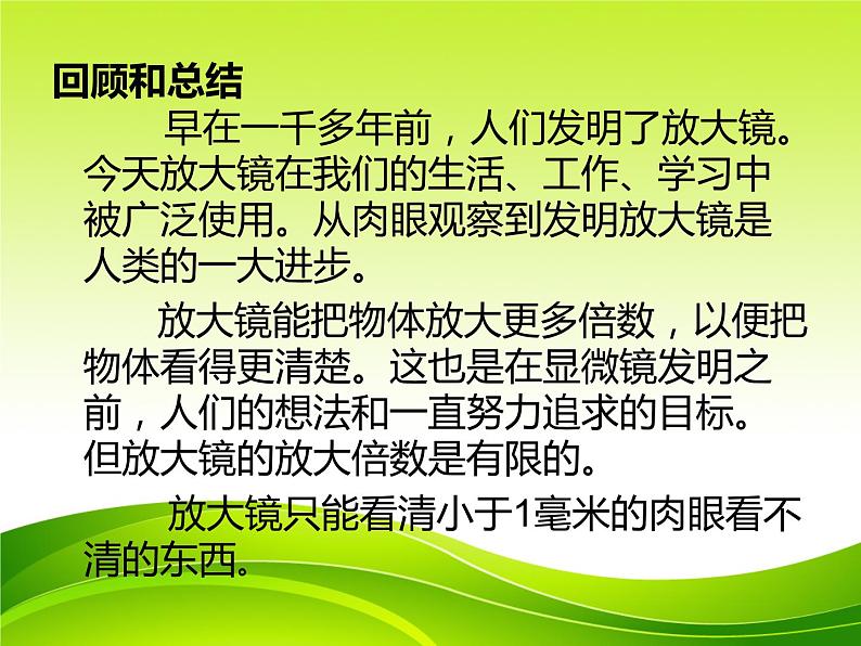 教科版科学六年级下册 1.8 微小世界和我们 3（课件）第4页