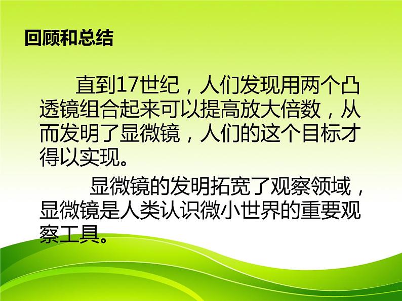 教科版科学六年级下册 1.8 微小世界和我们 3（课件）第5页