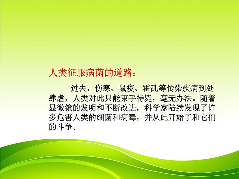 教科版科学六年级下册 1.8 微小世界和我们 3（课件）第8页