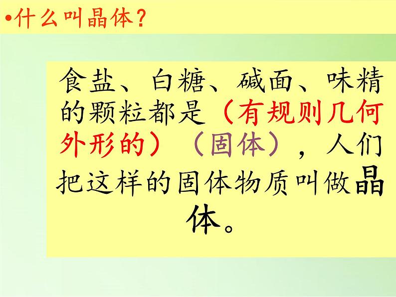 教科版科学六年级下册 1.3 放大镜下的晶体（课件）06