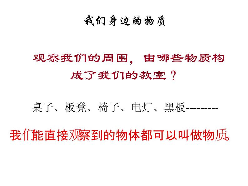 教科版科学六年级下册 我们身边的物质（课件）第3页