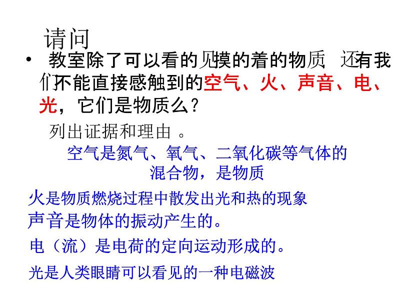 教科版科学六年级下册 我们身边的物质（课件）第4页