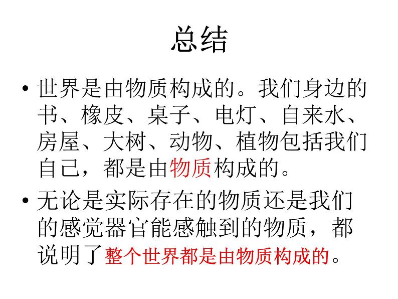 教科版科学六年级下册 我们身边的物质（课件）第5页