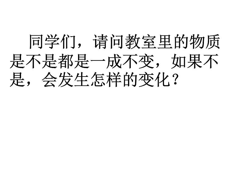 教科版科学六年级下册 我们身边的物质（课件）第6页