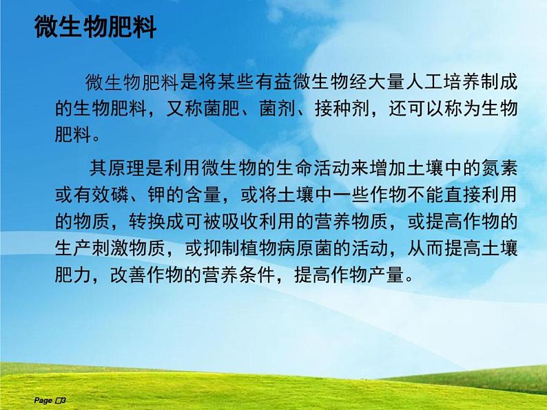 教科版科学六年级下册 1.8 微小世界和我们(9)（课件）03