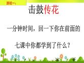 教科版科学六年级下册 1.8 微小世界和我们(1)（课件）