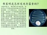 教科版科学六年级下册 1.8 微小世界和我们(6)（课件）