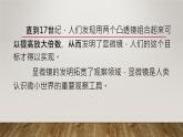教科版科學六年級下冊 1.8 微小世界和我們（課件）