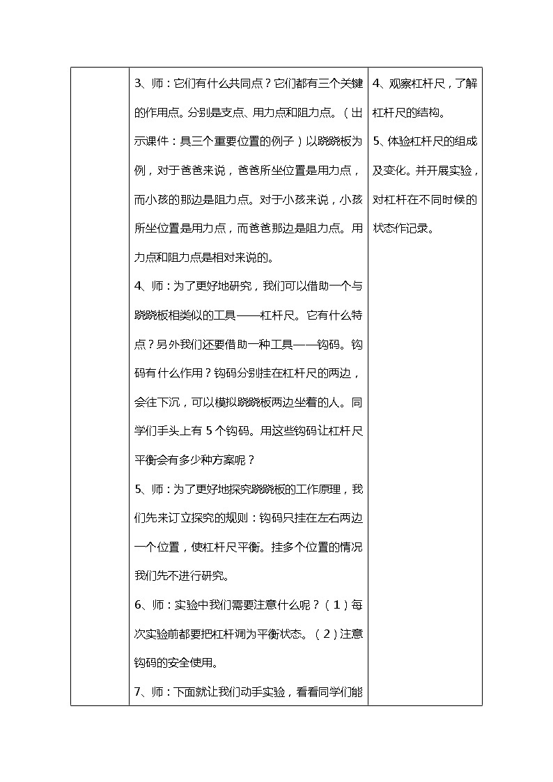 教科版科学六年级上册1.2 杠杆的科学 教案第3页