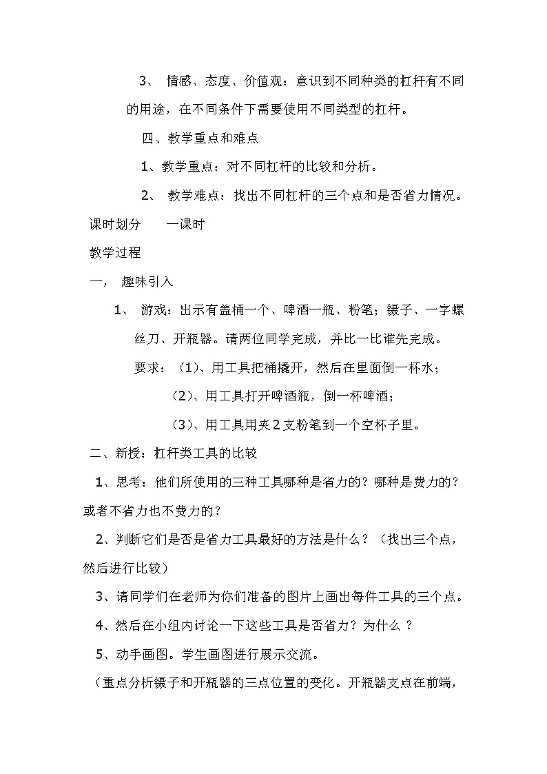 教科版科学六年级上册1.3 杠杆类工具的研究(2) 教案第2页