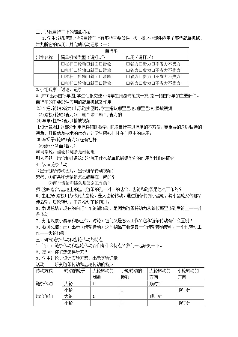 教科版科学六年级上册1.8 自行车上的简单机械(7) 教案02