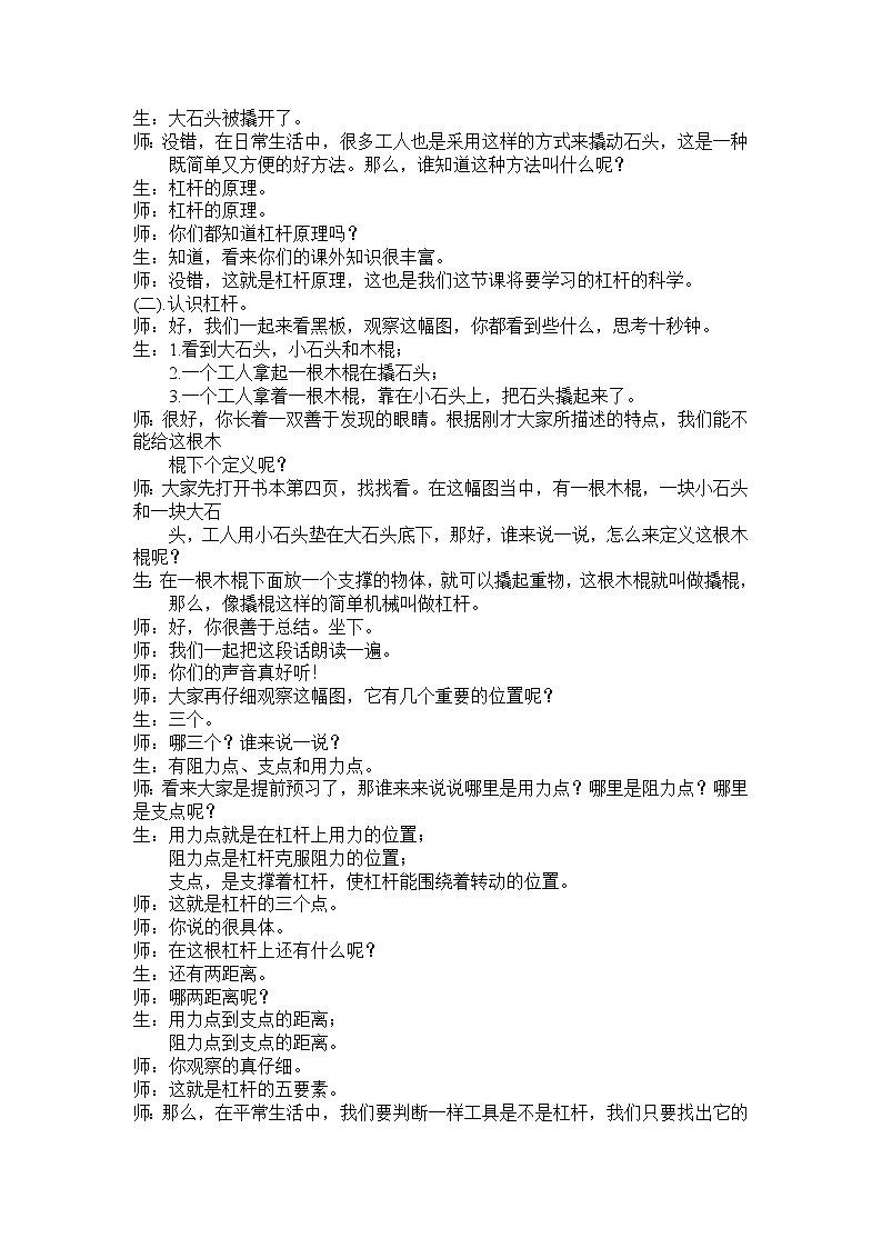 教科版科学六年级上册1.2 杠杆的科学 (2) 教案02