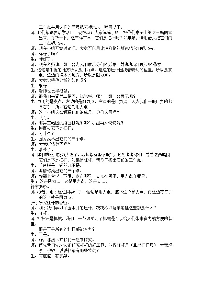 教科版科学六年级上册1.2 杠杆的科学 (2) 教案03