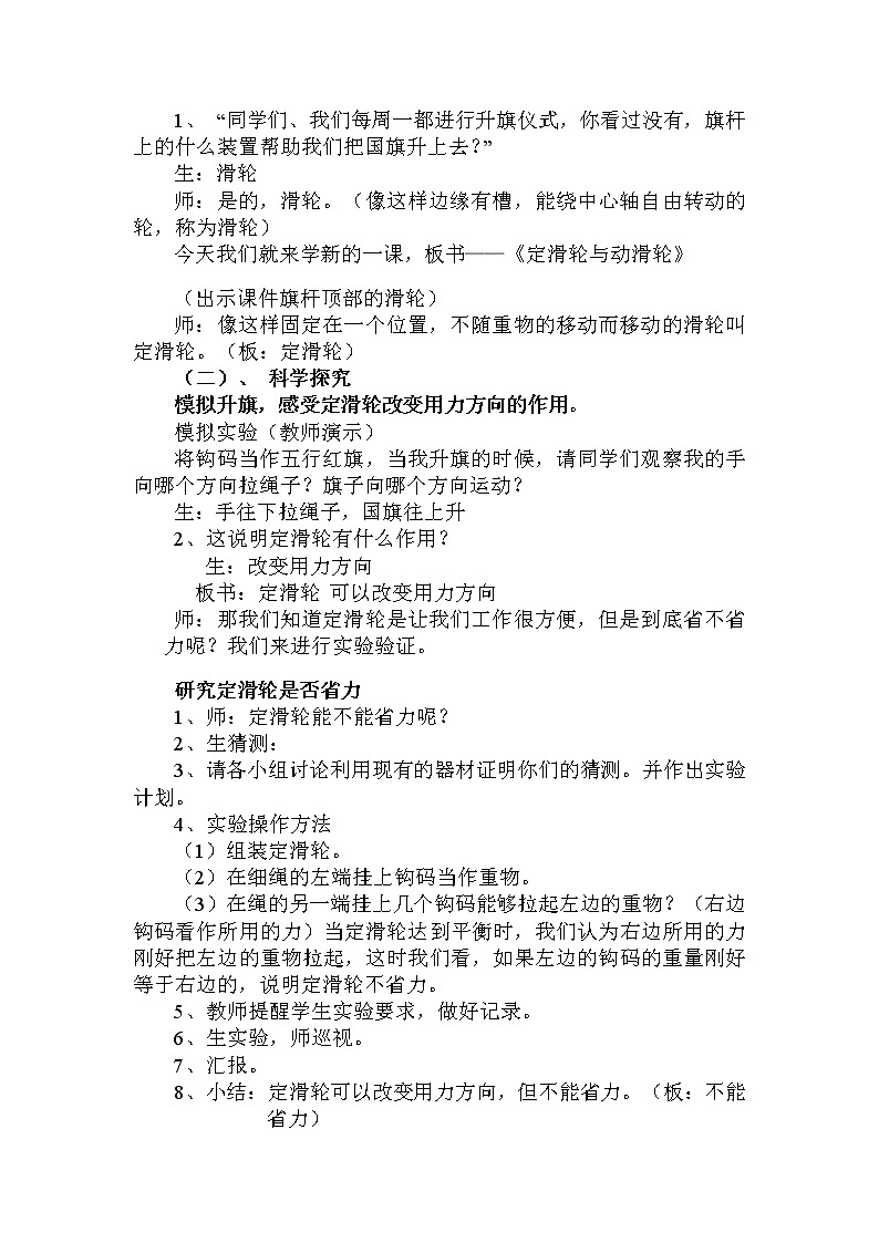 教科版科学六年级上册1.5 定滑轮和动滑轮(1) 教案02
