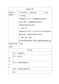 小学5、定滑轮和动滑轮教案