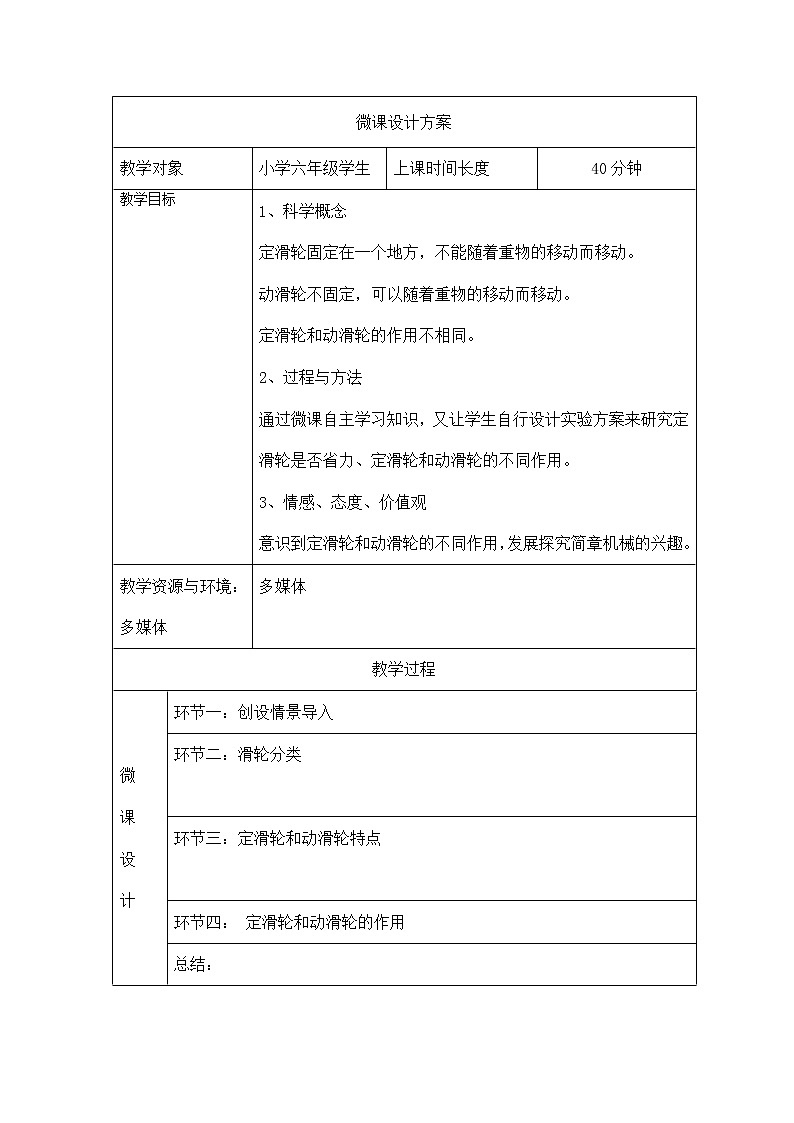 教科版科学六年级上册1.5 定滑轮和动滑轮 教案第1页
