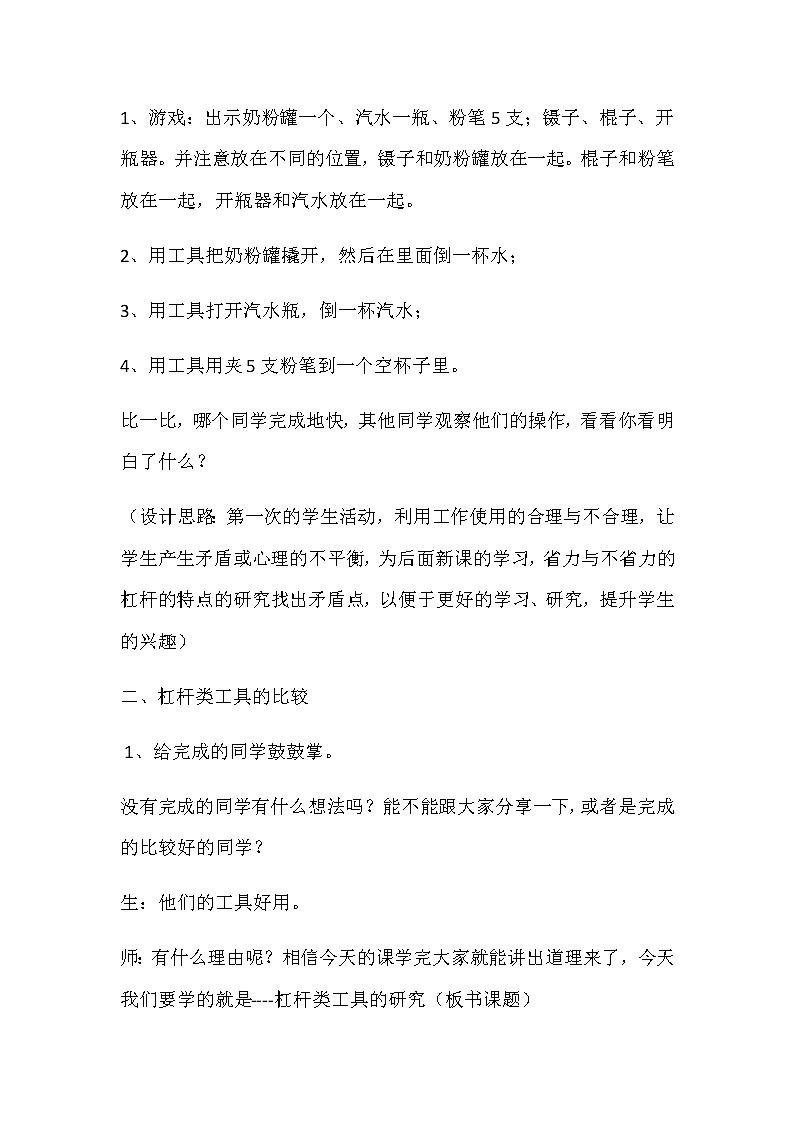 教科版科学六年级上册1.3 杠杆类工具的研究(4) 教案第2页