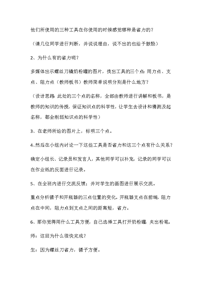 教科版科学六年级上册1.3 杠杆类工具的研究(4) 教案第3页