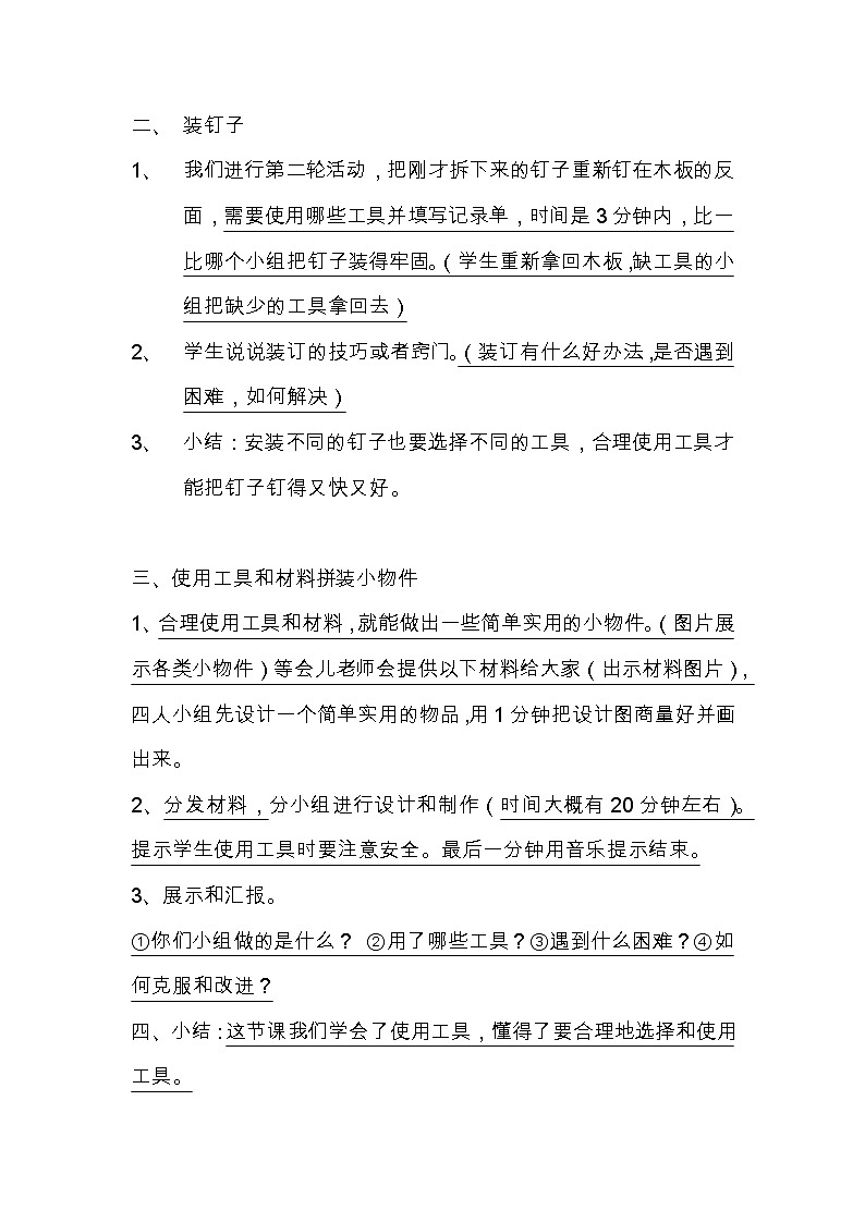 教科版科学六年级上册1.1.使用工具(13) 教案02