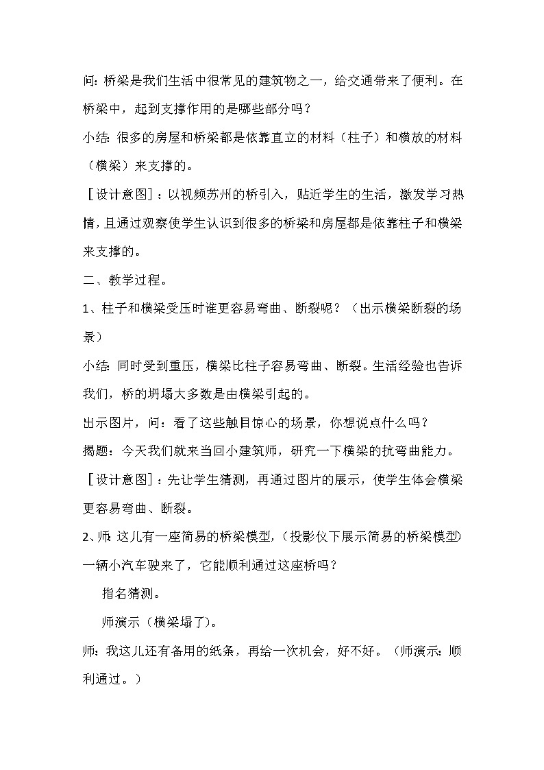 教科版科学六年级上册2.1 抵抗弯曲(6) 教案02