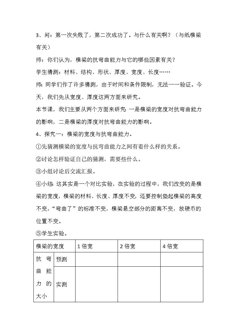 教科版科学六年级上册2.1 抵抗弯曲(6) 教案03